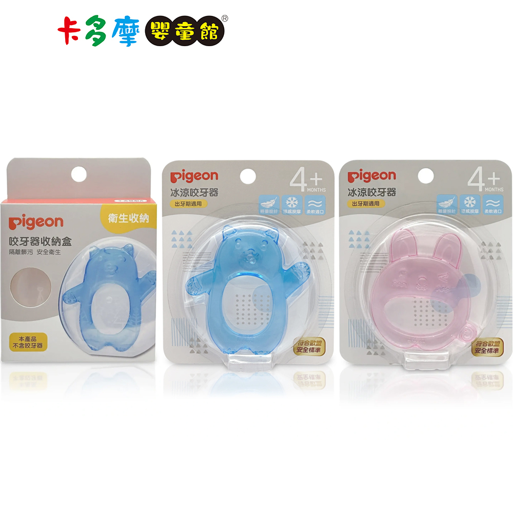 【Pigeon 貝親】冰涼咬牙器-冰川熊/沁涼兔 收納盒｜卡多摩