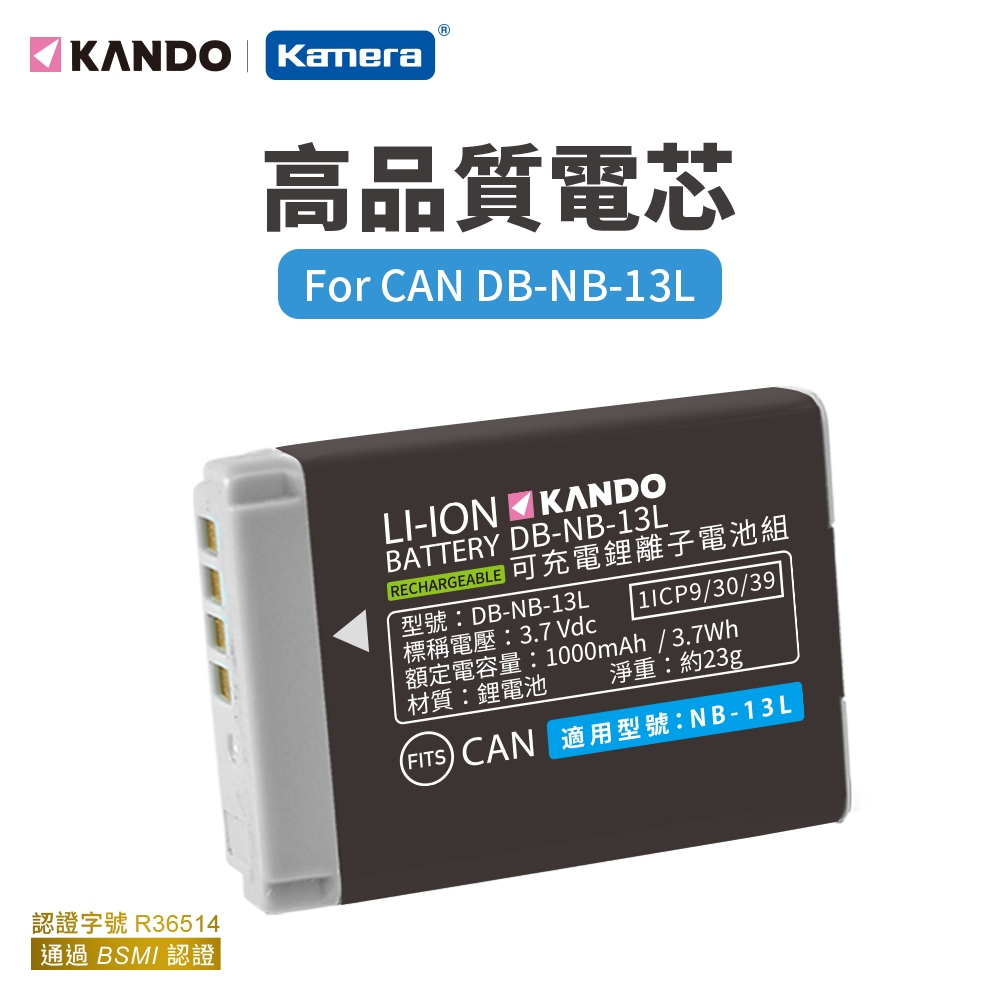Kando 相機電池 適用CANON NB-13L 鋰電池 SX740 HS G9X Kamera 佳美能 副廠電池