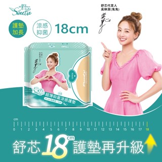 【鬼鬼款/ 買１送１包體驗包>】99.99%抑菌 超薄涼感衛生棉 舒芯衛生棉 涼感衛生棉 日用 護墊 夜用 夜用加長