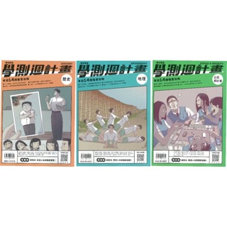 ★全新現貨★ 翰林高中【學測週計畫】國文/英文/數學A(1-4冊)/物理/化學/生物/地球科學/歷史/地理/公民與社會