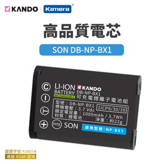 Kando 相機電池 適用SONY NP-BX1 適用 Sony HDR-AS15 AS200V 佳美能 副廠電池
