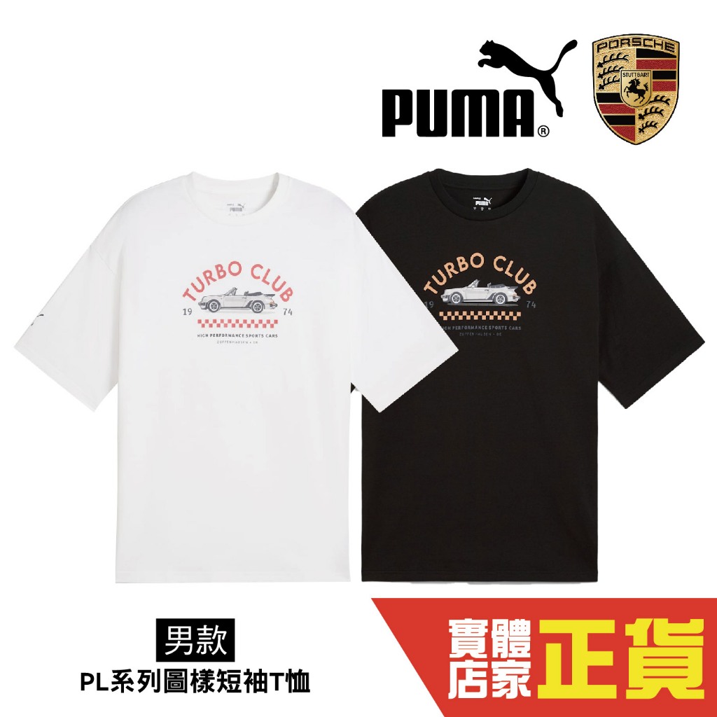 Puma T恤 保時捷 賽車 運動T恤 短袖 休閒上衣 聯名 上衣 衛衣 潮流 63027801 63027805 歐規