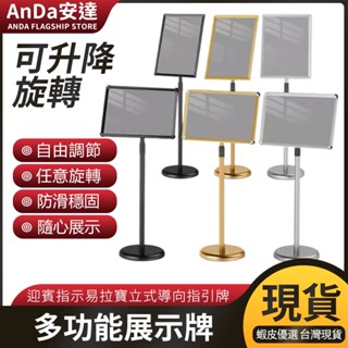 【AnDa 安達】現貨🔥立式廣告牌標示牌 導向指引牌 展示架 支架辦公升降展示架 告示牌 指示牌可伸縮 營業立牌價格牌