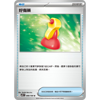 PTCG 寶可夢卡牌 對戰搭檔 SV9F 好傷藥 正版卡牌