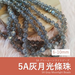 【現貨】5A灰月光條珠 斜長石 拉長石 光譜石 天然高光感條珠 6mm/8mm/10mm 灰白光暈diy手作/飾品材料