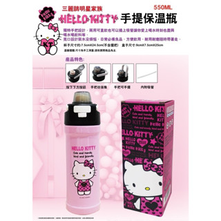 新款《現貨秒出》 Hello Kitty 人魚漢頓 手提保溫瓶 550ml 醜魚 吸管杯 保溫杯 直飲杯 水壺 保溫瓶
