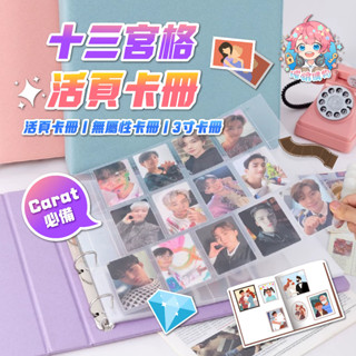 🌟現貨24H出🌟十三宮格活頁卡冊 Seventeen 活頁卡冊 無屬性卡冊 十三格卡冊 拍立得 卡冊 3寸卡冊 小卡冊