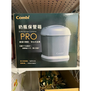 Combi 奶瓶保管箱 盒舊但全新未用