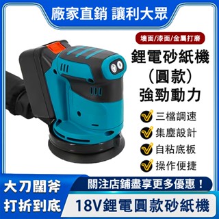 【臺灣出貨】拋光機 鋰電砂紙機 研磨機 砂光機 打蠟機 打磨機 電動磨砂機 打磨機 砂紙機 18V 打磨機 磨砂機 除鏽
