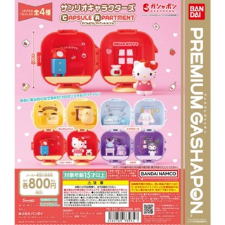 𓅓MOCHO𓅓 現貨 BANDAI Premium 扭蛋 三麗鷗轉蛋公寓 全4種 單顆