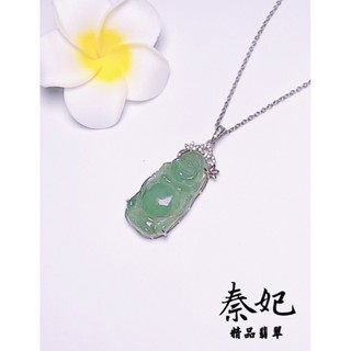 秦妃翡翠 笑口常開 招財笑佛 天然翡翠晴水彌勒佛玉墜項鍊 翡翠彌勒佛 翡翠佛公項鍊 鑲嵌設計款 玉石彌勒佛