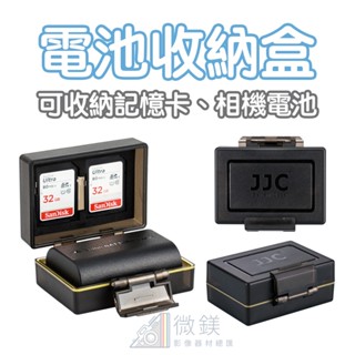 JJC 相機電池單入收納儲存盒｜佳能LP-E6 E6N E6NH 等電池｜可收納SDXC相機記憶卡二入