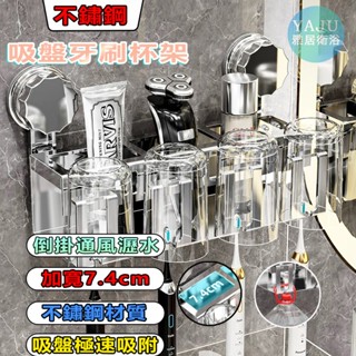 🎉臺灣出貨🎉 不鏽鋼吸盤牙刷架 牙膏牙刷架 牙刷收納架 壁掛式牙刷架 漱口杯收納 情侶刷牙杯掛架 電動牙刷掛架