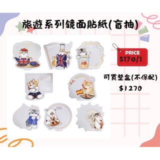 Mofusand 貓福珊迪 鯊魚貓 日本正版 旅遊系列 貼紙包套賣場 鏡面貼紙 手機貼紙 大貼紙行李箱貼紙 包套優惠賣場