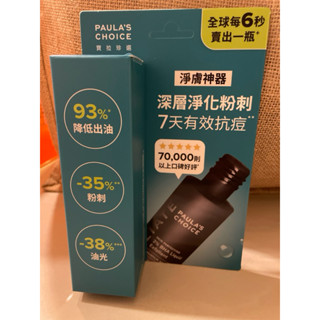 ❣️現貨+小容量❣️寶拉珍選2%水楊酸精華液30ml