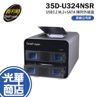 Digifusion 伽利略 35D-U324NSR-USB 3.2 M.2+SATA 陣列外接盒 硬碟外接盒 光華