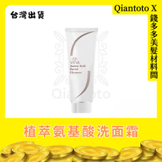 【錢多多】友娜植萃氨基酸洗面霜 溫和潔淨 滋潤保濕 植萃精華 改善乾燥 肌膚柔嫩 無刺激 日常潔面必備