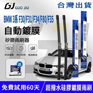矽膠鍍膜雨刷 BMW 3系列F30/F31/F34/F80/F35（12~19)24+19英寸雨刮片軟骨擋風玻璃矽膠雨刷