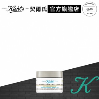 契爾氏 亞馬遜白泥淨緻毛孔面膜28ml｜熱銷NO.1粉刺剋星 臉部去角質推薦｜Kiehl's 官方旗艦店