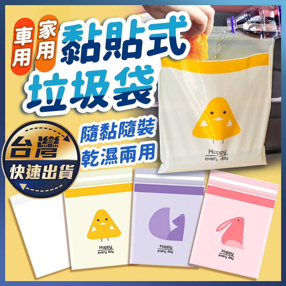 【黏貼式垃圾袋】可封口垃圾袋 車用垃圾袋粘貼式懸掛式 車用垃圾袋 掛繩式 垃圾袋 創意汽車圾袋 嘔吐袋 可封口