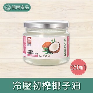 PODIE公平貿易冷壓初榨椰子油 205ml 烹飪 烘焙 護膚 椰子油 有機椰子 生酮 油漱【開南食品】