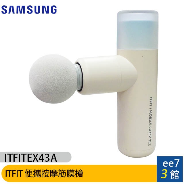 SAMSUNG ITFIT 便攜按摩筋膜槍 [ee7-3]