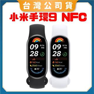 【臺灣公司貨】小米手環9 NFC 小米手環9 運動手錶 小米手環10 NFC 小米智慧手環 小米手環10
