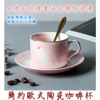 歐式咖啡杯 粉色大理石咖啡杯 陶瓷咖啡杯 歐式茶杯 咖啡杯碟組 歐式下午茶杯 粉色咖啡杯 歐式陶瓷杯 咖啡杯套裝 大理石