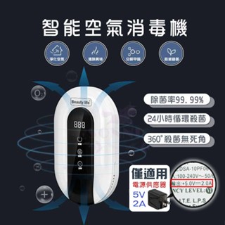 智慧空氣消毒機 USB臭氧機 清淨機 負離子除臭消毒機