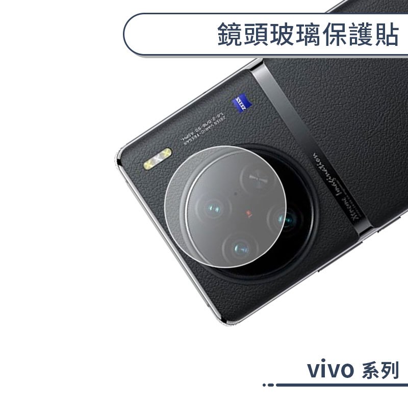 vivo 鏡頭玻璃保護貼 V60 V50 V40 V30 V29e V29 Lite Pro Lite