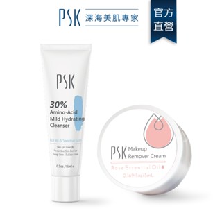 PSK深海美肌專家 溫和洗卸組(旅行組)-深層潔淨卸妝膏16g+30%胺基酸溫和潔面霜15ml｜卸粧 洗卸 洗臉 洗面