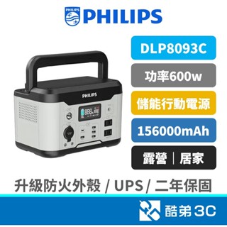 PHILIPS 飛利浦 DLP8093C 600W 儲能行動電源 露營用電源 露營居家必收 電源UPS不斷電系統