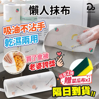 【乾濕兩用 一次性懶人抹布】廚房抹布 無紡布 廚房紙巾 一次性抹布 拋棄式抹布 抹布 紙巾 洗碗布 不沾油抹布