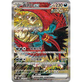 卡牌の森】 轟鳴月ex トドロクツキex SAR SV8A 218 PTCG寶可夢 卡牌の森】 轟鳴月ex トドロクツキex SAR SV8A 218 PTCG寶可夢