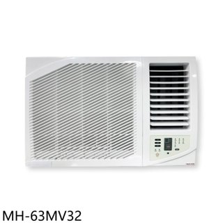 萬士益【MH-63MV32】變頻右吹窗型冷氣