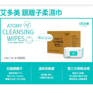 預購現貨 艾多美atom 銀離子柔濕巾 濕紙巾