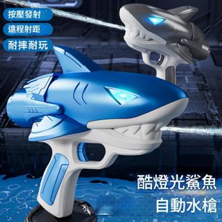 🔥新款熱門🔥 鯊魚水槍 水槍 沙灘玩具 鯊魚電動水槍 商檢合格全自動水槍水自動水槍 兒童電動玩具 高壓水槍打水仗 水上遊