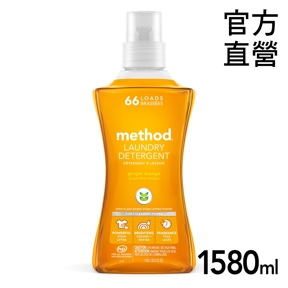 Method 美則 4倍濃縮香水洗衣精 - 夏日甜心1580ML 創造洗衣新時尚 滾筒還是直立洗衣機都適用