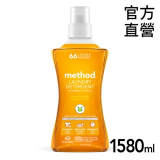 Method 美則 4倍濃縮香水洗衣精 - 夏日甜心1580ML 創造洗衣新時尚 滾筒還是直立洗衣機都適用
