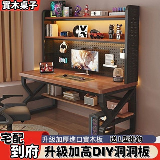 【⚡免運】實木電腦桌 電腦桌 辦公桌 書桌 書架一體桌 帶洞洞板收納桌 學習桌 書架 工作桌 洞洞闆收納 電競桌