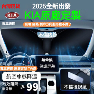 當天出貨 KIA 起亞前檔遮陽板Sportage PICANTO Stonic Stinger K3K5遮陽檔 遮陽簾