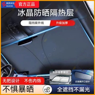 【臺灣發貨】特斯拉全系列/市面上汽車通用汽車遮陽前擋 車用遮陽板 汽車防曬隔熱 汽車遮光板 汽車遮陽簾 車前遮陽板