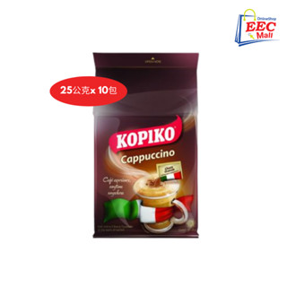 印尼咖啡 卡布奇諾 三合一即溶咖啡 KOPIKO CAPPUCCINO 3in1 COFFEE 25公克x10包