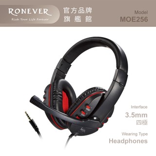 RONEVER MOE256 / GX-8專業電競耳機麥克風