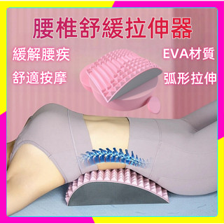 臺灣現貨 EVA腰椎舒緩器 舒緩器 腰部按摩器 脊椎牽引器 背部按摩器 腰椎舒緩器 背部伸展器 瑜珈伸展器 舒緩腰部