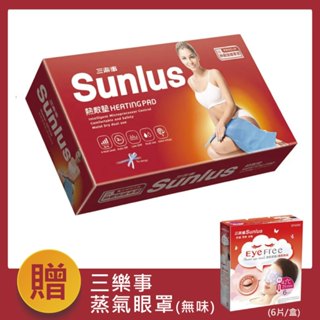 【SW居家】Sunlus三樂事暖暖熱敷墊(大) SP1219 熱敷墊 30x60cm