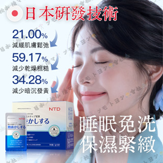 日本NTD睡眠免洗美容液體面膜 麒麟竭保濕護膚保養胺基酸緊緻精華液 面部修護去皺紋 緊緻保濕滋潤細化毛孔皮膚鬆弛熬夜暗沉