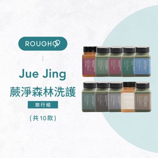 ⎮Rough99⎮Jue Jing 蕨淨森林｜旅行組 洗髮精 洗髮露 髮膜 50ml 花柔自然萃 farzo