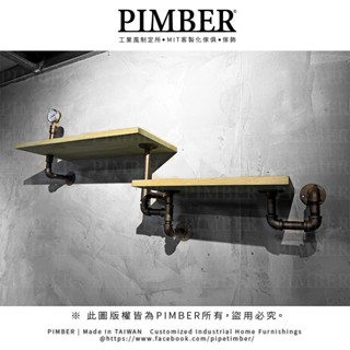 水管層板 層板架 工業風雙層層板架 收納層架 層板 松木實木 層架訂製 PIMBER
