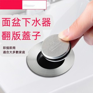 臺灣特惠 洗面盆翻蓋 下水器蓋子 旋轉封水塞子 矽膠密封圈 翻板蓋 臉盆手池配件 水龍頭轉接頭連 接進水管洗衣機進